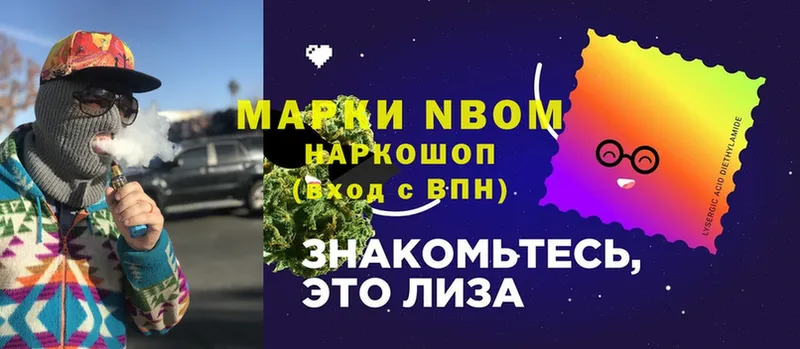 Марки N-bome 1,5мг Липки